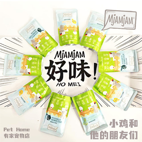 德国MjAM七海防伪猫主食小鸡餐包