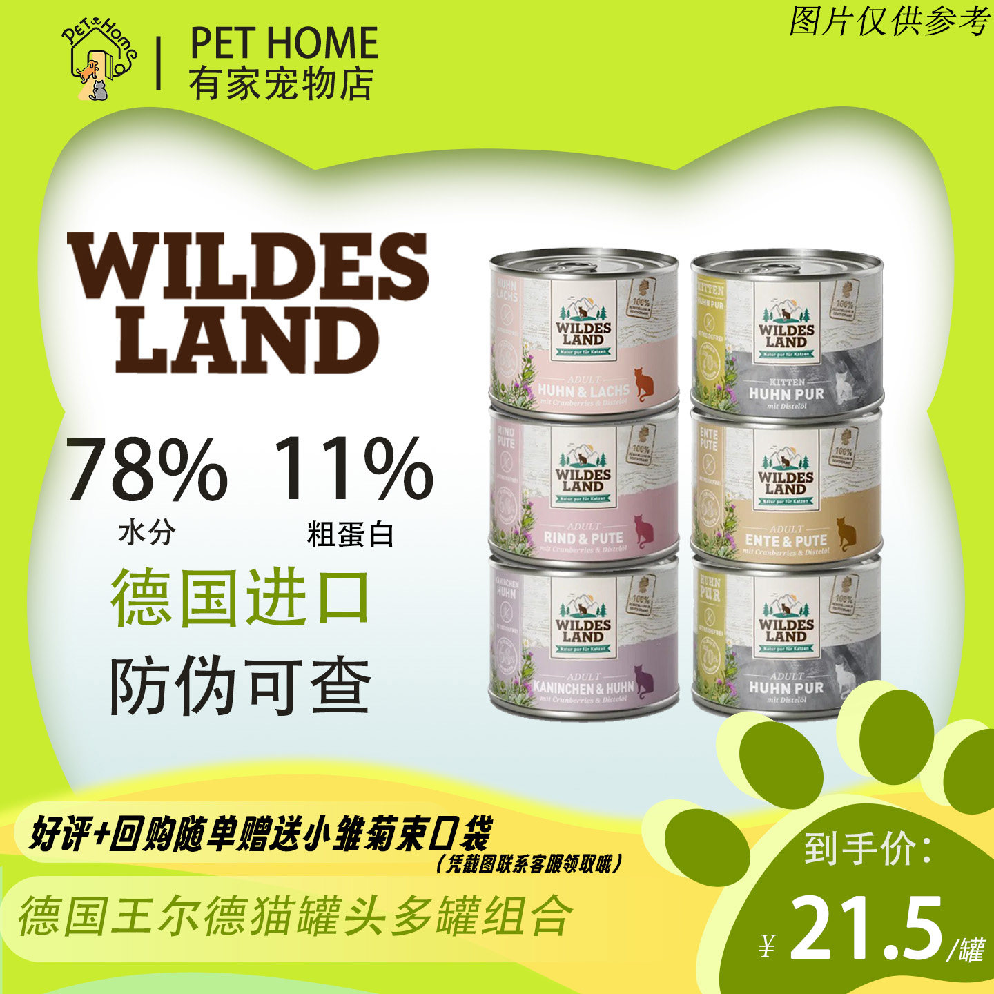 德国进口WILDESLAND猫主食罐头