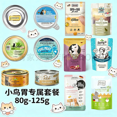 德国进口多品牌小鸟胃猫主食罐德罐小容量全阶段猫咪湿粮40-125g