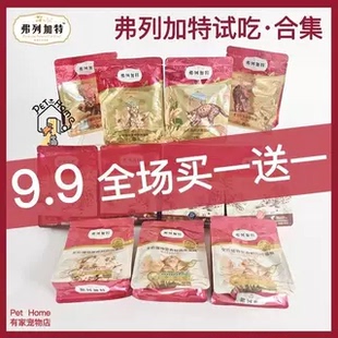 弗列加特烘焙粮鲜肉喜好0压乳系列猫粮试用装小包装合集