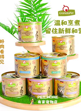 德国GP交响乐餐盒金交/戴莉猫罐