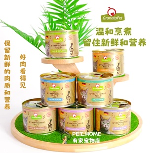 金交/戴莉GranataPet交响乐猫罐头德国进口全阶段主食猫罐头餐盒