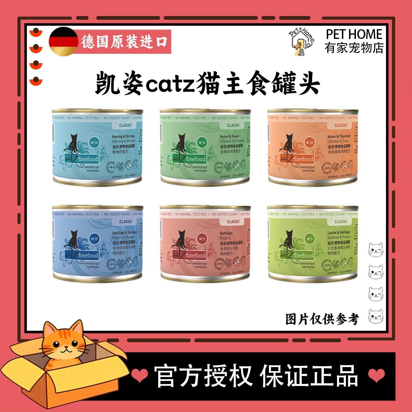 【保证正品】德国catz凯姿猫咪无谷主食罐猫咪成猫幼猫营养增肥,宠物/宠物食品及用品,猫全价湿粮/主食罐,淘宝优惠券,粉丝福利购,淘宝优惠卷