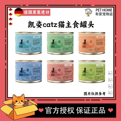 【保证正品】德国catz凯姿猫咪无谷主食罐猫咪成猫幼猫营养增肥