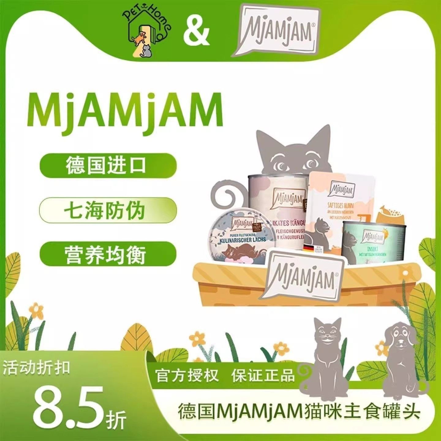 【7海×小马哥】 德国Mjamjam猫主食罐头餐包85折钜惠,宠物/宠物食品及用品,猫全价湿粮/主食罐,淘宝优惠券,粉丝福利购,淘宝优惠卷