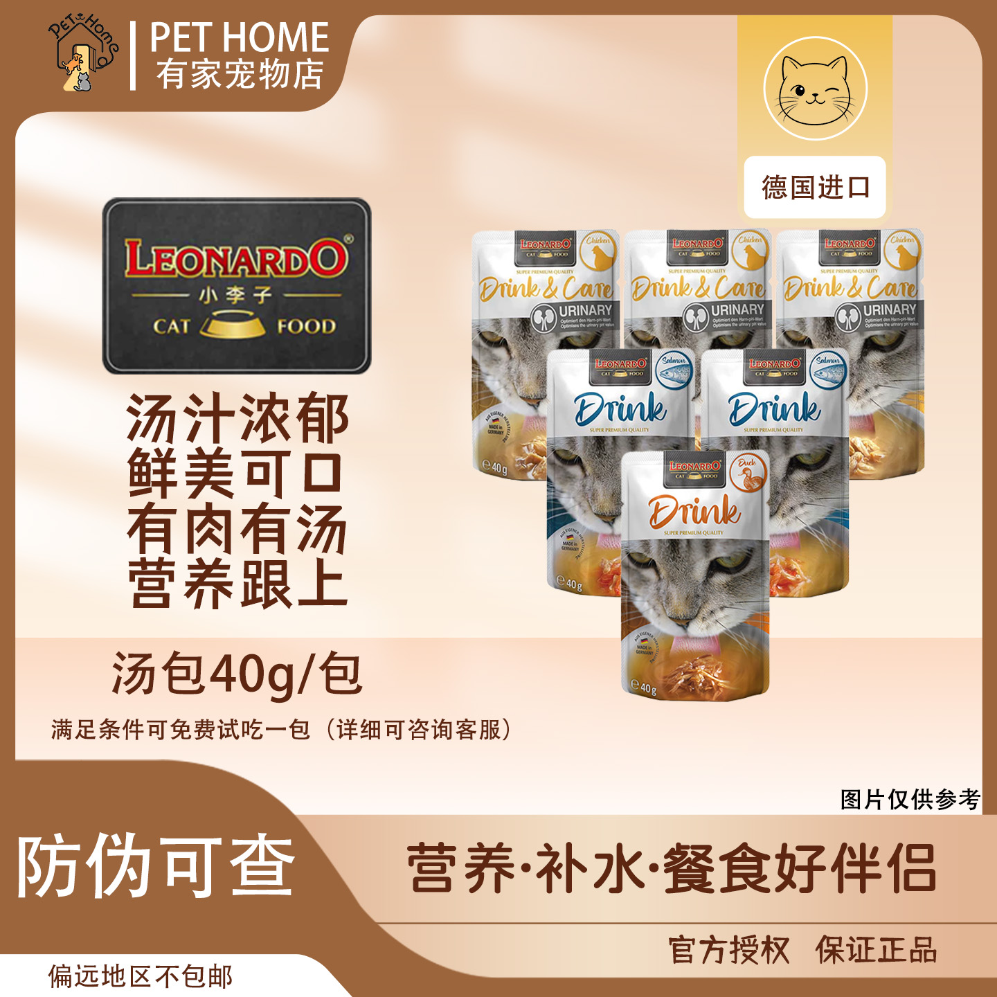 德国小李子LEONARDO补水汤包40g