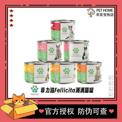 德国Fellicita菲力滋猫罐头6罐