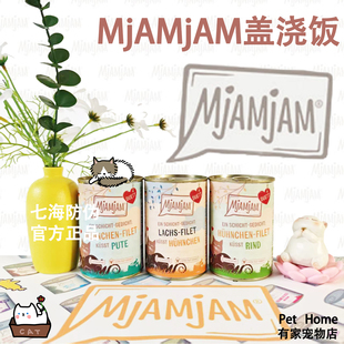 MjAMjAM二重奏系列猫罐头德国进口盖浇饭罐头成幼猫通用湿粮罐头