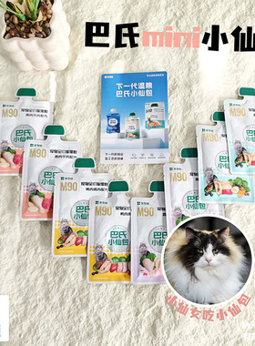 食物链M90巴氏小仙包宠物全价猫湿粮巴氏经典小仙包成猫主食湿粮
