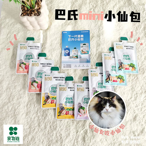 食物链M90巴氏小仙包宠物猫湿粮
