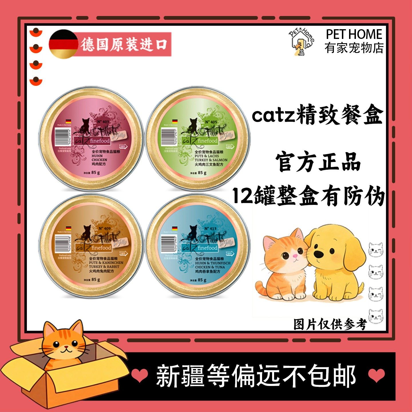【12罐整盒有标】德国catz凯姿精致餐盒猫主食罐全阶段猫咪湿粮,宠物/宠物食品及用品,猫全价湿粮/主食罐,淘宝优惠券,粉丝福利购,淘宝优惠卷