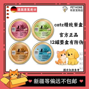 【12罐整盒有标】德国catz凯姿精致餐盒猫主食罐全阶段猫咪湿粮