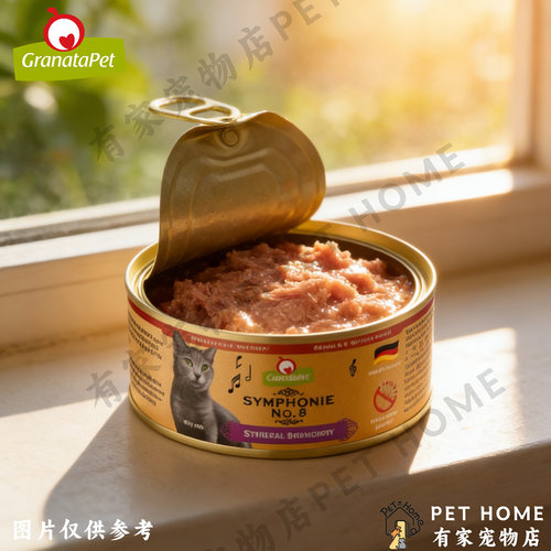 【金交100g】德国GranataPet猫主食罐头三文鱼肉全阶段猫咪湿粮