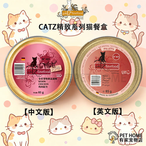 德国进口catz凯姿精致餐盒猫主食罐德罐全阶段猫咪主食湿粮