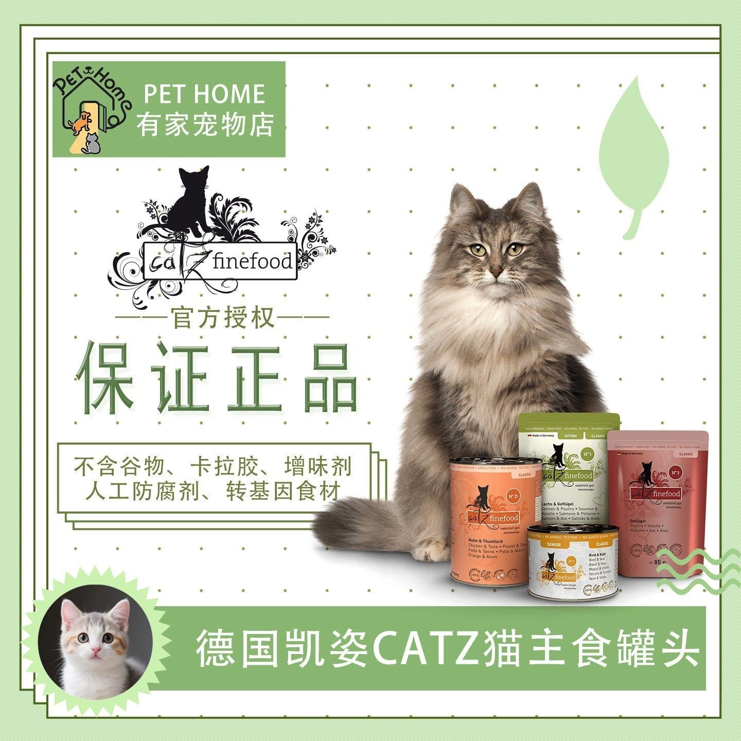 德国catz凯姿猫咪主食罐头无谷主食罐猫咪零食成猫幼猫营养增肥,宠物/宠物食品及用品,猫全价湿粮/主食罐,淘宝优惠券,粉丝福利购,淘宝优惠卷