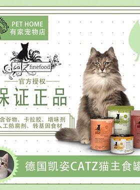 德国catz凯姿猫咪主食罐头无谷主食罐猫咪零食成猫幼猫营养增肥