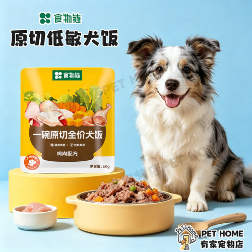 食物链一碗原切全价犬饭鸡肉配方全犬期60g宠物湿粮主食罐头餐包