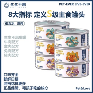 生生不息猫罐头全价主食罐成猫幼猫湿粮家禽兔肉牛肉猪肉