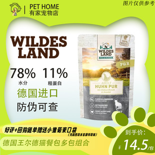 德国进口WILDES LAND王尔德猫主食餐包猫咪主食罐头餐包多包组合