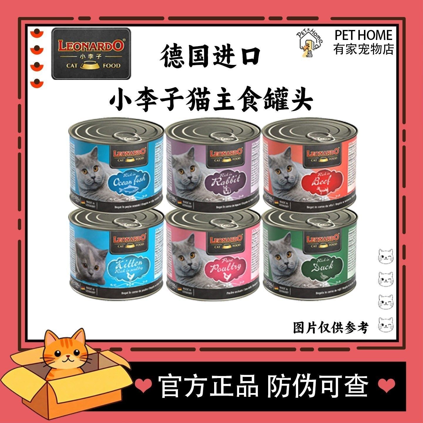 【有防伪】德国LEONARDO小李子多口味全阶段菲力猫咪主食湿粮罐头,宠物/宠物食品及用品,猫全价湿粮/主食罐,淘宝优惠券,粉丝福利购,淘宝优惠卷