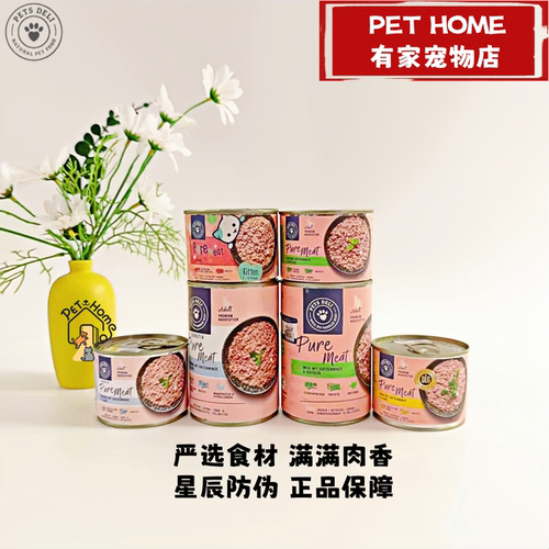 德国进口PETS DELI猫罐头pd猫湿粮无谷100%肉系列PD主食猫罐头