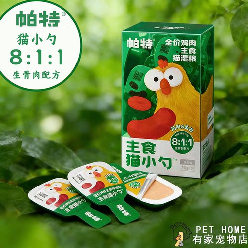 帕特猫小勺主食湿粮全价鸡肉生骨肉8:1:1补水全阶段猫咪湿粮