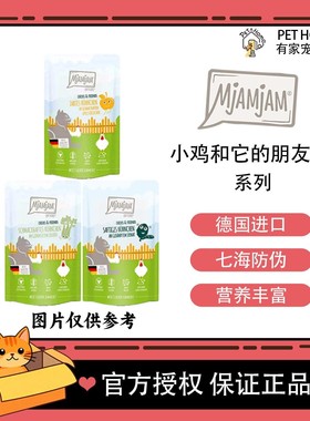MjAMJAM德国进口猫主食餐包小鸡和它的朋友们系列