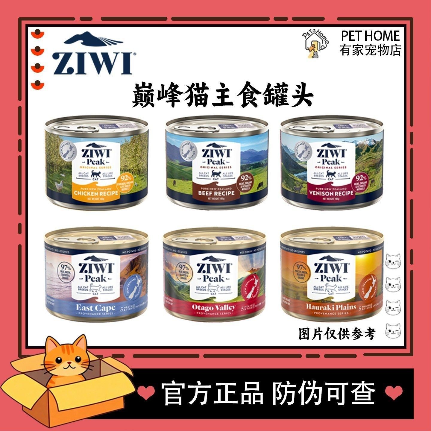 【防伪可查】滋溢巅峰ZIWI猫咪主食罐头新西兰进口纯肉营养猫湿粮,宠物/宠物食品及用品,猫全价湿粮/主食罐,淘宝优惠券,粉丝福利购,淘宝优惠卷