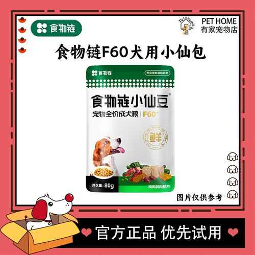【单包试用】食物链F60犬小仙豆