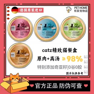德国catz凯姿精致餐盒猫主食罐全阶段猫咪湿粮 整盒有标