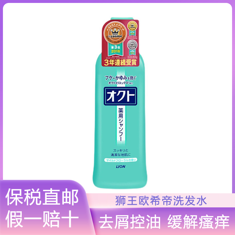 日本LION狮王洗发水去屑止痒控油洗发露无硅油去头屑洗头膏 320ml