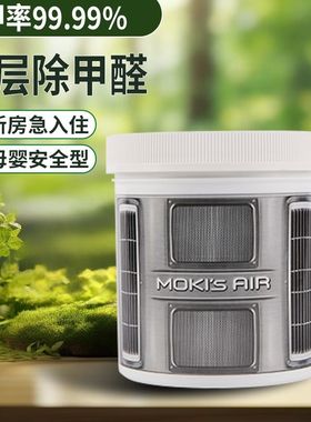 美国进口Moki'sAir空气净化剂去除甲醛清除剂果冻异味新车房400G