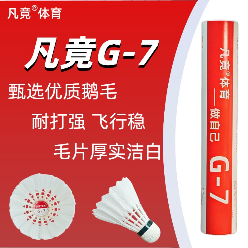凡竟G-7鹅毛大刀稳定耐打性价比
