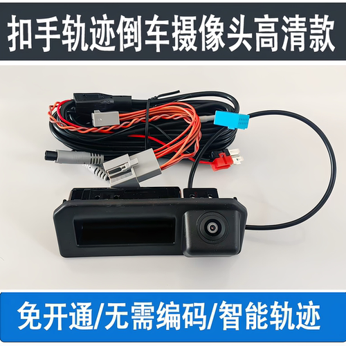 大众原车屏倒车轨迹摄像头