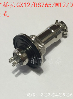 航空插头插座DF12/RS765/GX12法兰-2芯3芯4芯5芯6芯7芯连接器航插