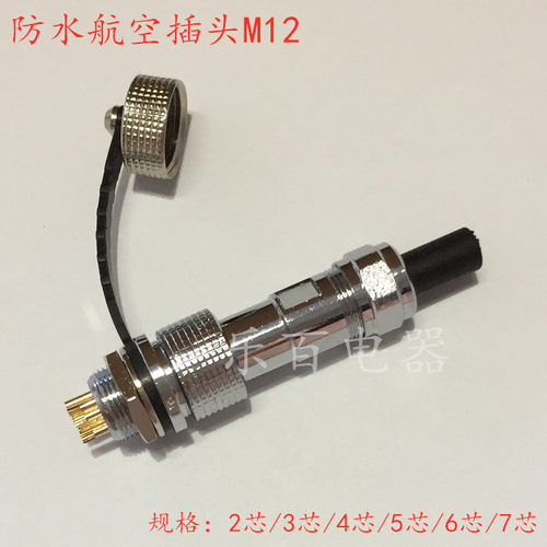 M12防水航空插头插座2
