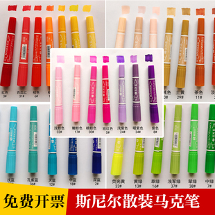 散装斯尼尔油性彩色笔莫兰迪马卡龙双头彩色画室马克笔高光笔