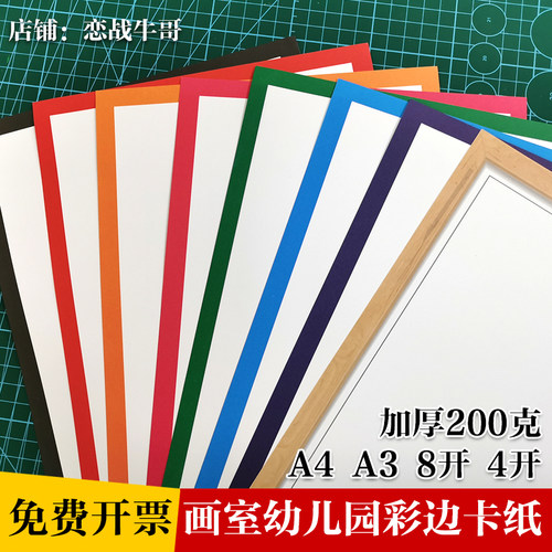 幼儿园画室美术绘画专用加厚卡纸