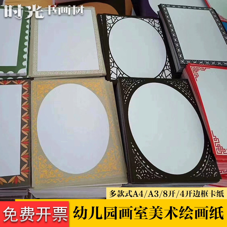 幼儿园画室美术专用A4边框纸裱框纸A3花边纸古风纸手工美术牛皮纸