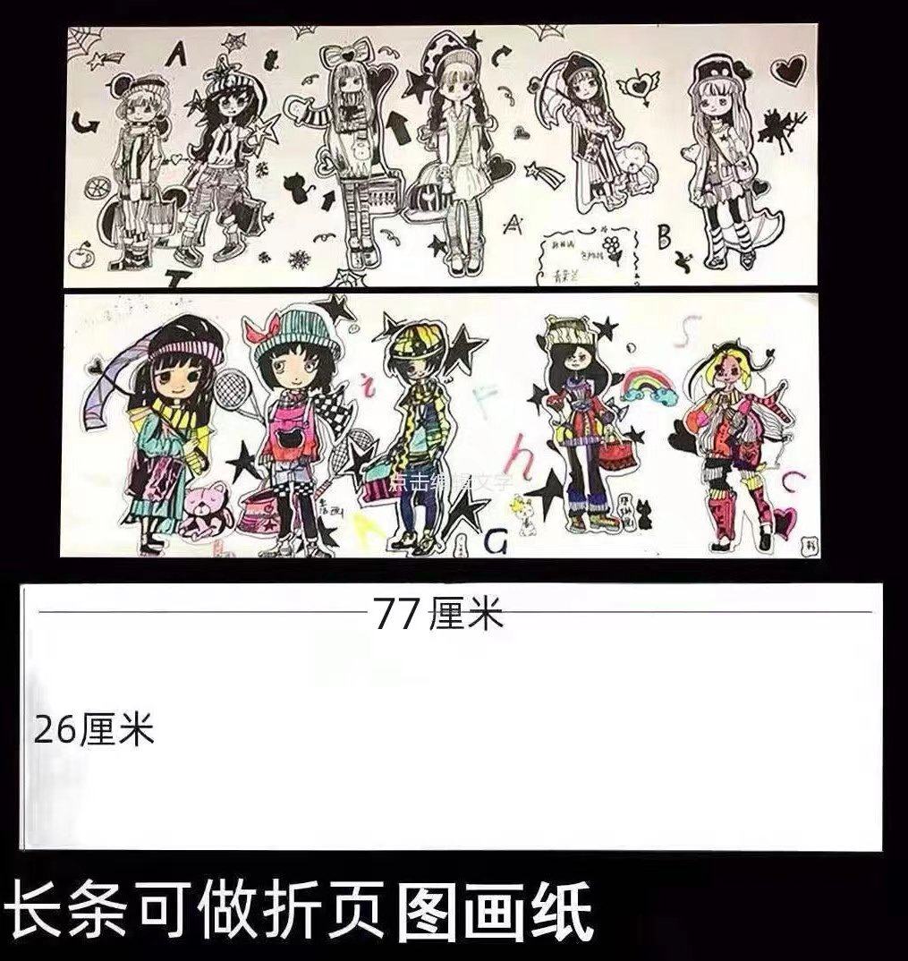 【长条创意卡纸】少儿美术画室学生儿童绘画马克笔牛皮纸白卡纸厚