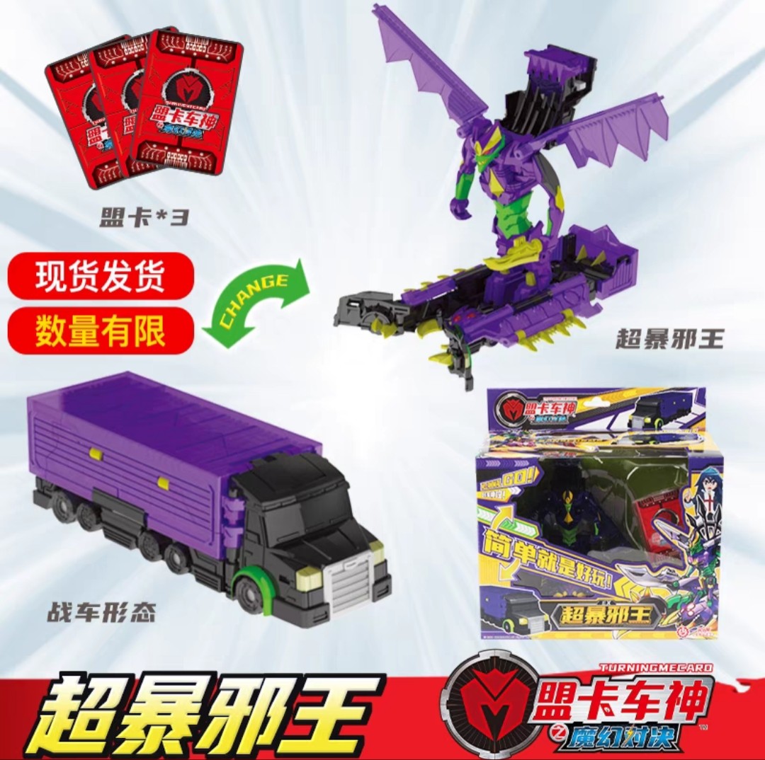 正版盟卡车神超爆邪王魔幻车神狮鹫钢铁巨神超羽鹫王超磁将王玩具