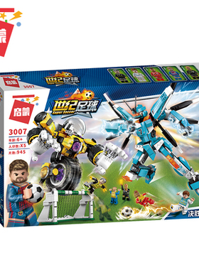 启蒙积木世纪足球守护禁区撕开防线幻影战狼2in1变形拼装益智玩具