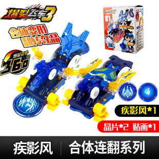奥迪爆裂飞车3代合体连翻疾影风无尽火玩具变形车机器人对战套装