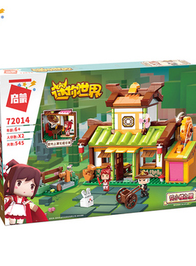 启蒙积木72011迷你世界72012迷萌小窝72013儿童益智拼装72014玩具