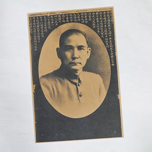 孙中山画像民国历史人物国父海报历史教学资料图复古牛皮纸定制画