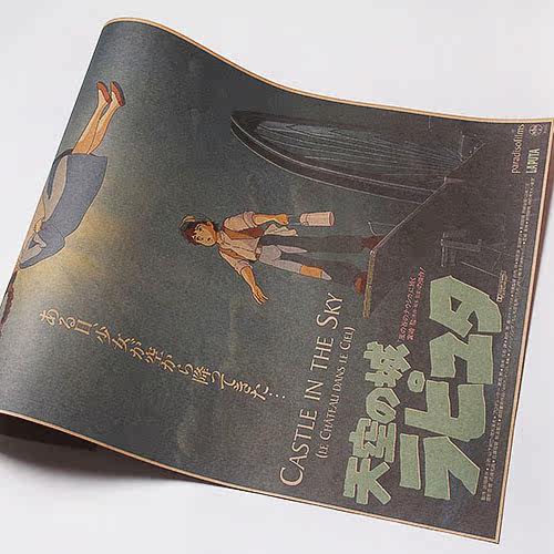 宫崎骏动画 天空之城电影海报希达挂图幼儿园装饰画牛皮纸