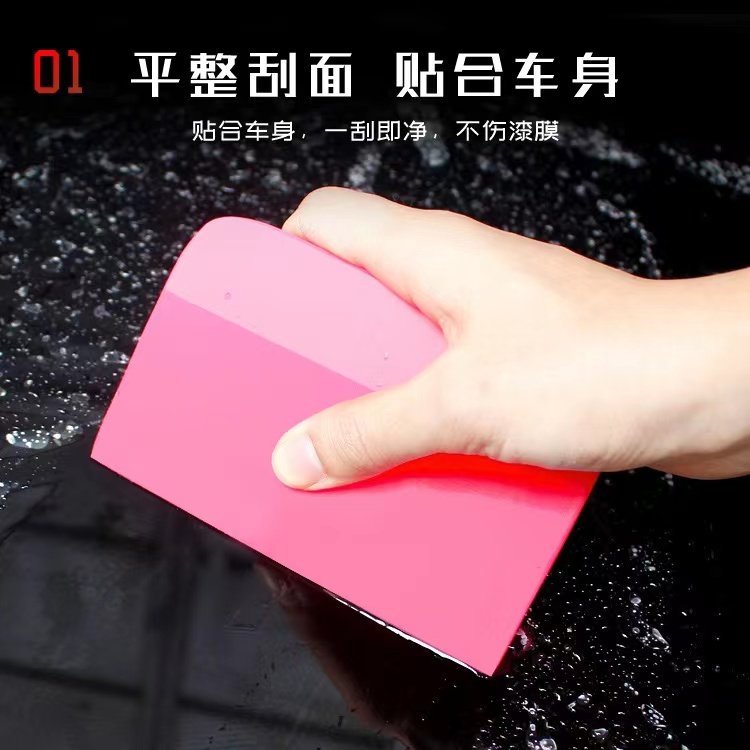 车衣刮板粉红隐形汽车美容改色膜牛筋刮板TPU 膜刮板汽车贴膜工具