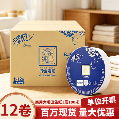 清风3层180米12卷大卷纸