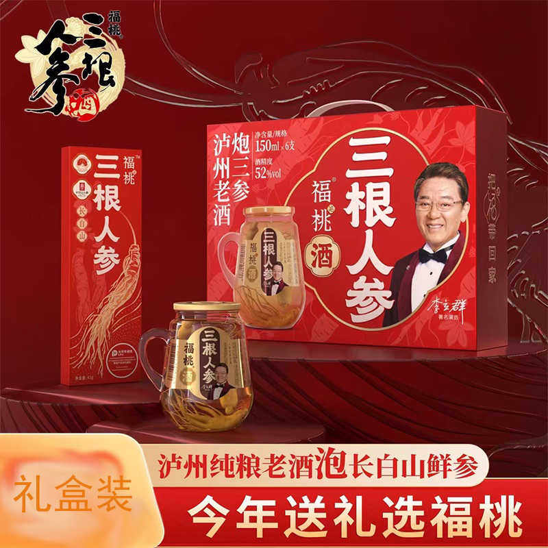 福桃三根人参酒长白山酒鬼52度小瓶装枸杞酒纯粮食小白酒12瓶包邮