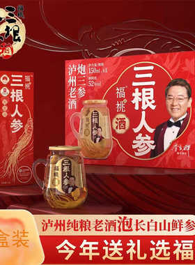 福桃三根人参酒长白山酒鬼52度小瓶装枸杞酒纯粮食小白酒12瓶包邮